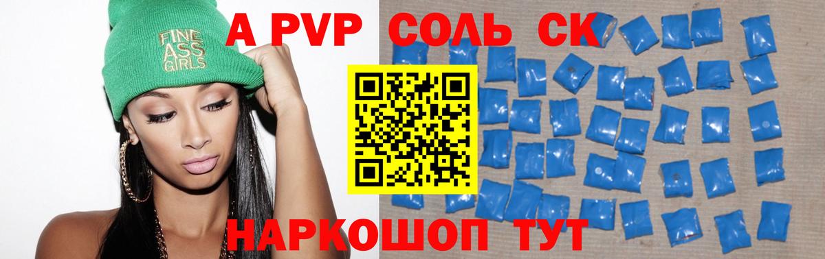Alpha PVP Crystall  Вход с VPN  A-PVP СК КРИС  Alfa_PVP  Йошкар-Ола 