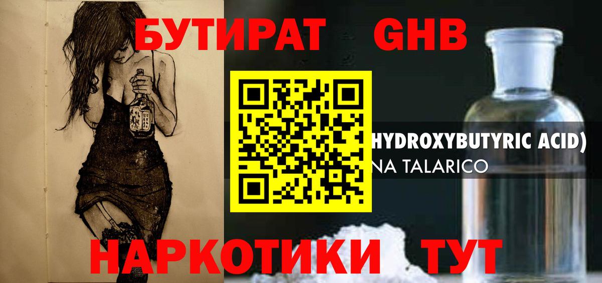 Йошкар-Ола  Бутират GHB  Бутират  Вход с VPN 