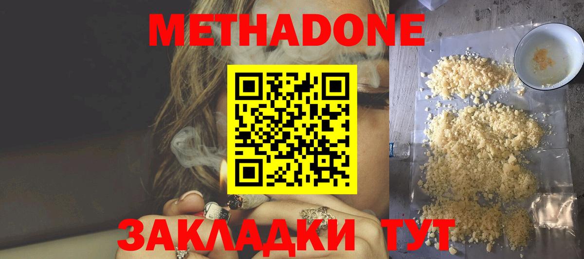 Йошкар-Ола  МЕТАДОН мёд  Вход с VPN 